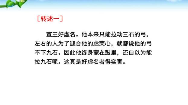 复述与转述PPT课件54