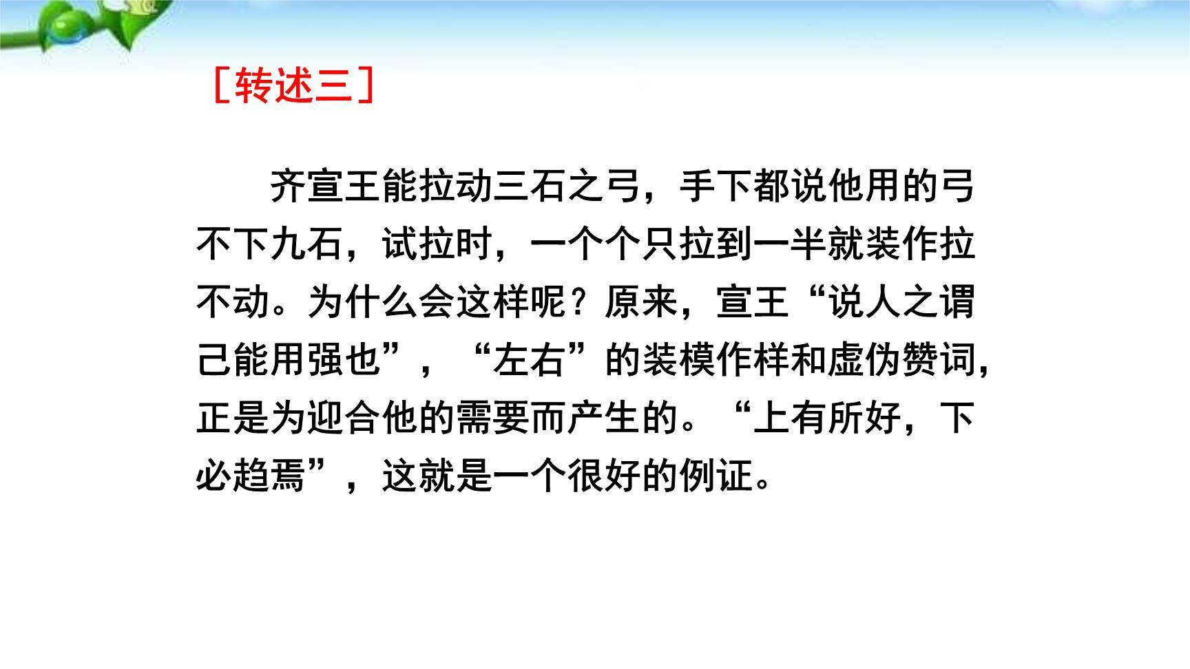 复述与转述PPT课件56