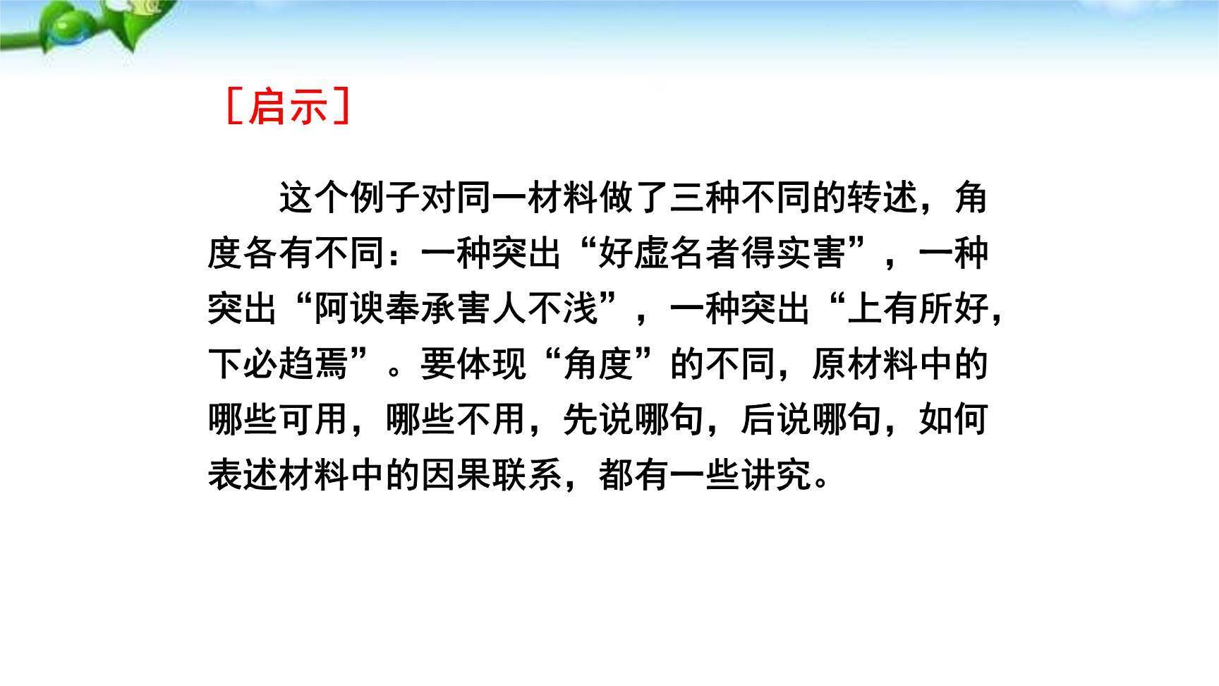 复述与转述PPT课件57