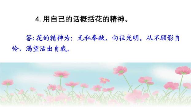 花之歌PPT课件32