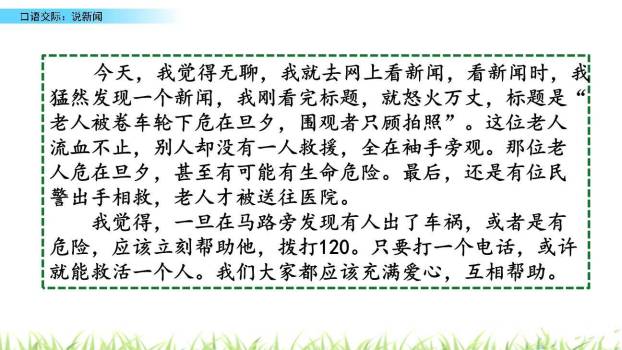 说新闻PPT课件41