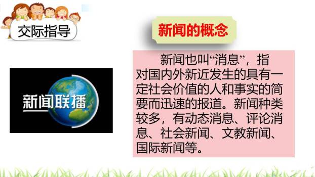 说新闻PPT课件45