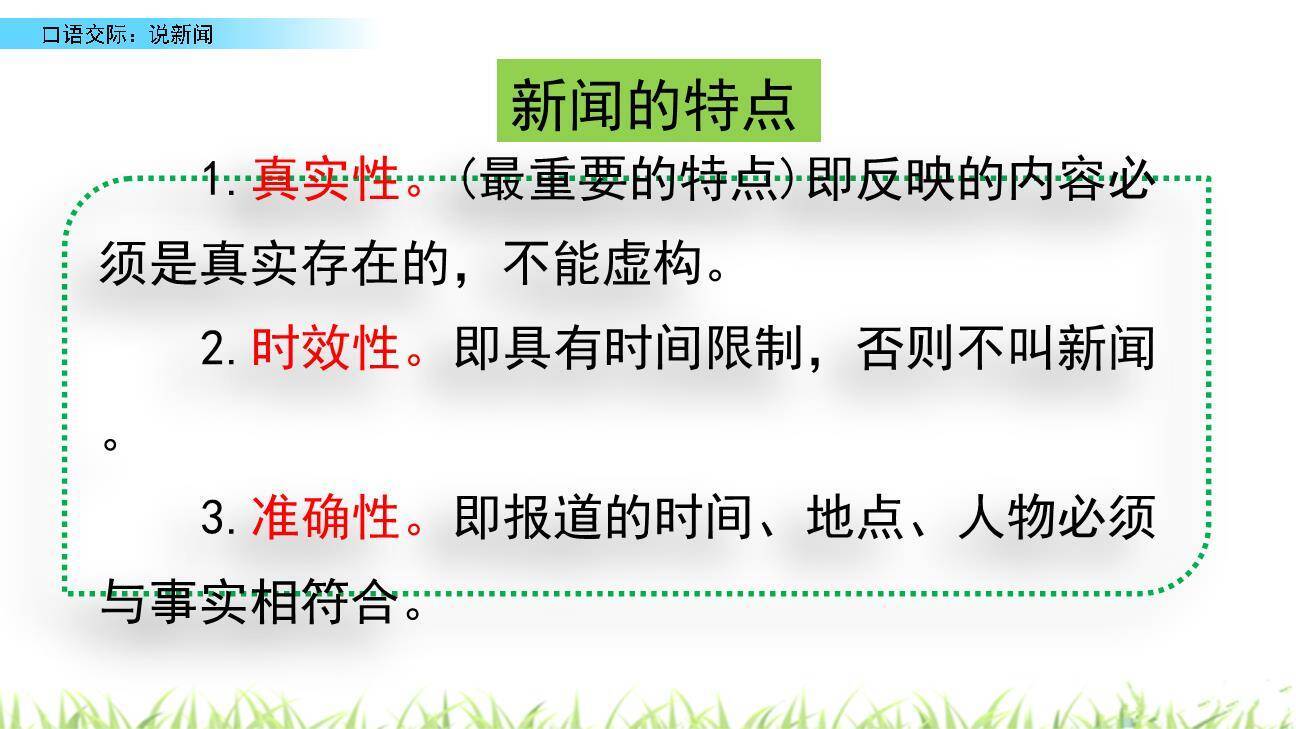 说新闻PPT课件46