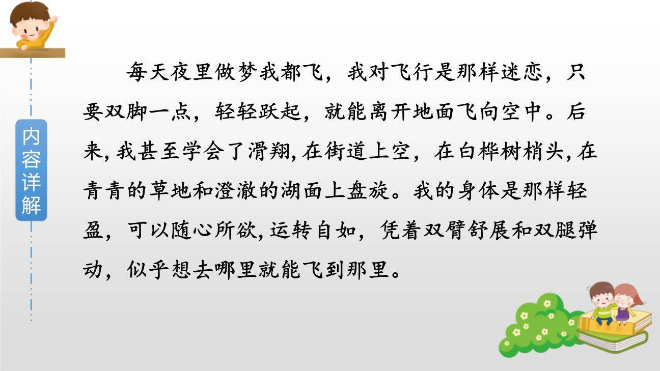 童年的发现PPT课件81