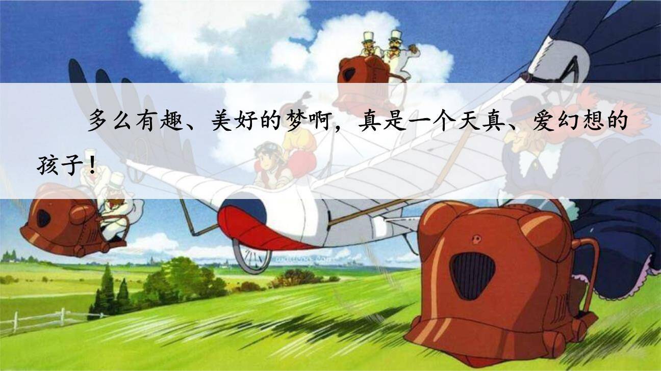 童年的发现PPT课件82