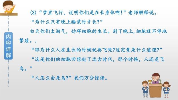 童年的发现PPT课件83