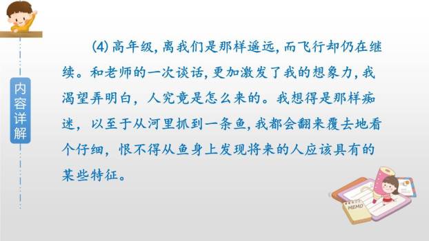 童年的发现PPT课件84