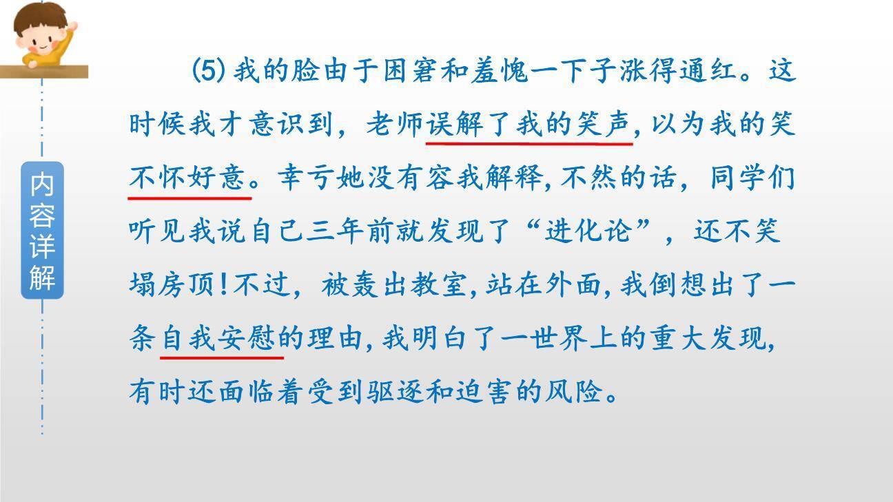 童年的发现PPT课件86