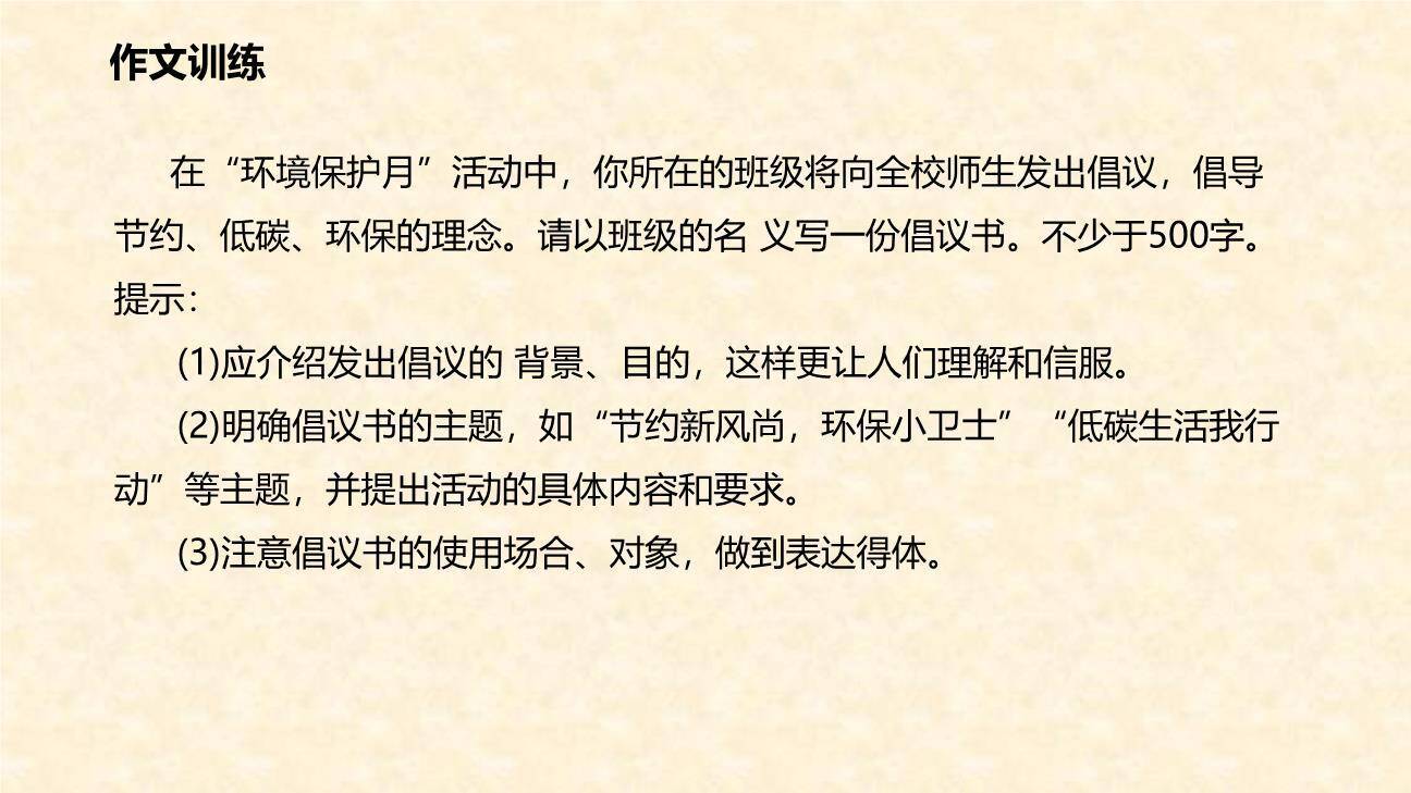 表达要得体PPT课件28