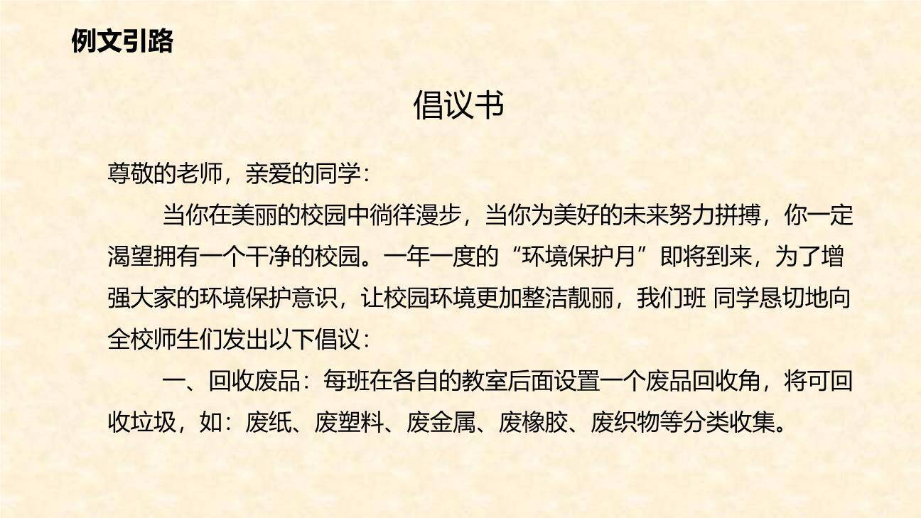 表达要得体PPT课件24