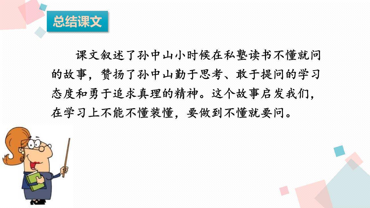 不懂就要问PPT课件48