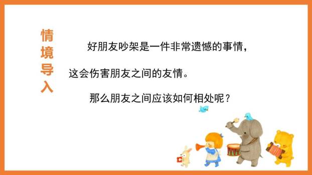 朋友相处的秘诀PPT课件57