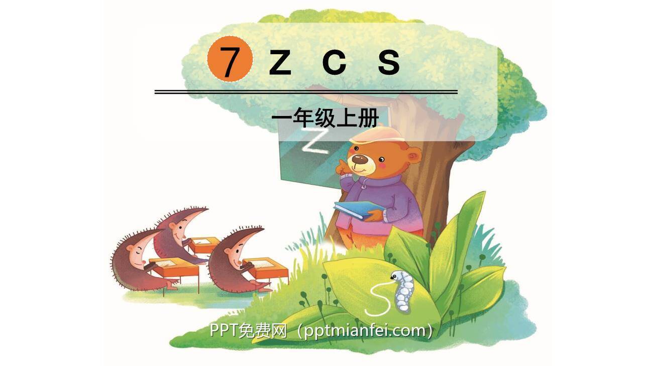 《zcs》PPT课件60