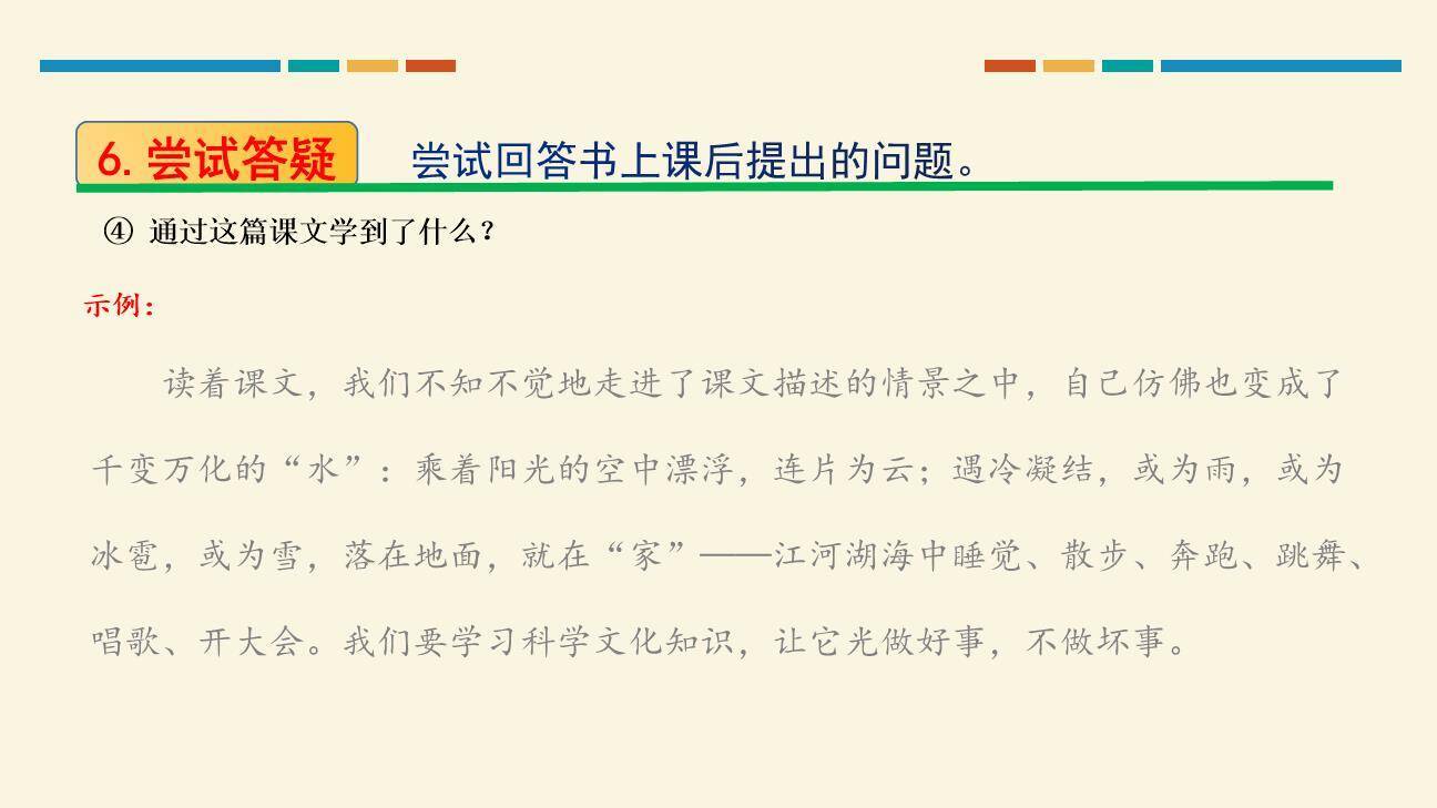 我是什么PPT课件19