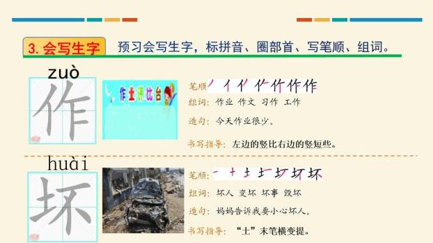 我是什么PPT课件11