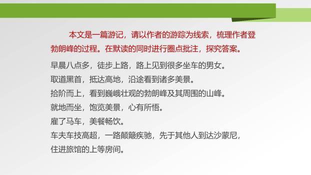 登勃朗峰PPT课件22