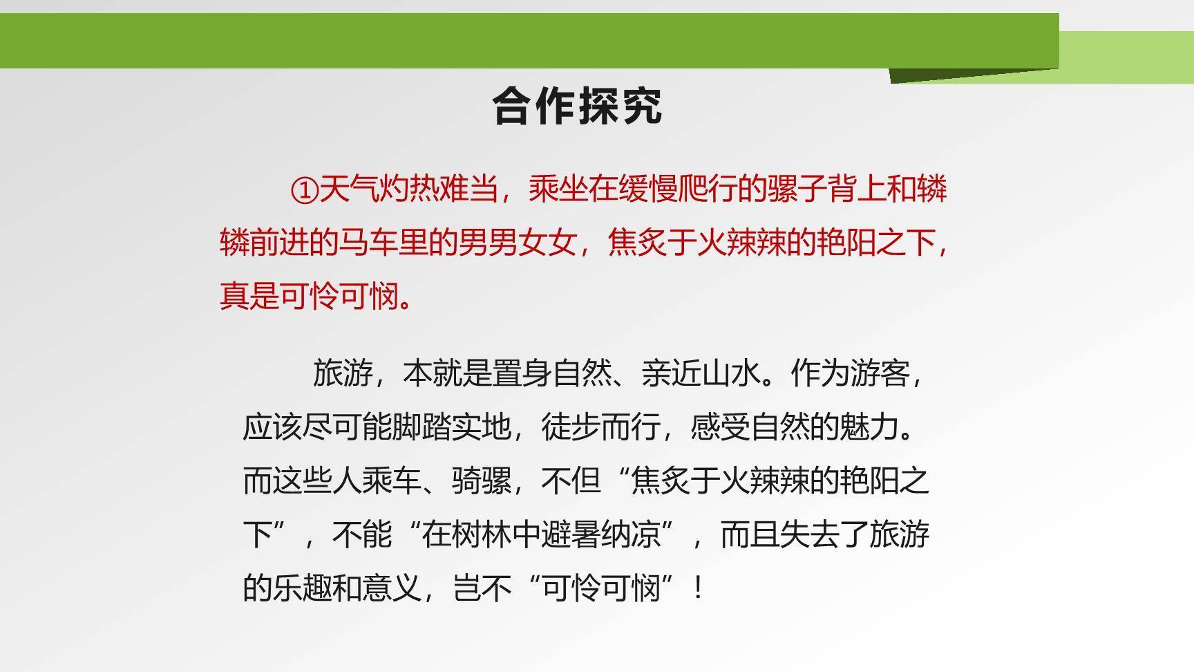 登勃朗峰PPT课件25