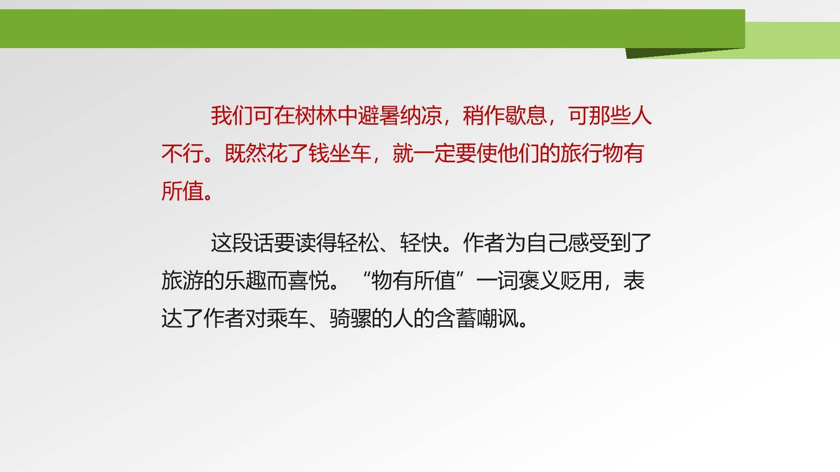 登勃朗峰PPT课件26