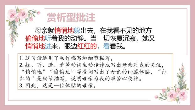 秋天的怀念PPT课件78