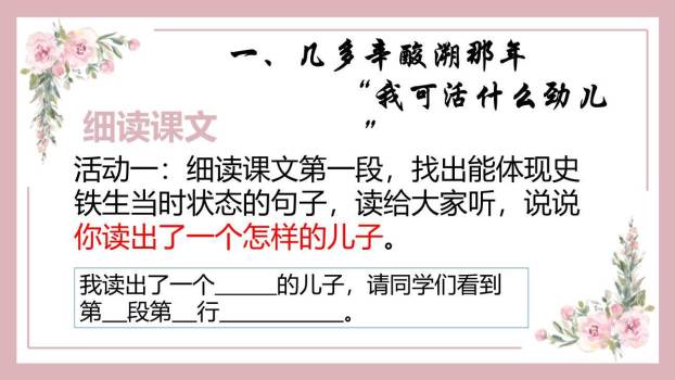 秋天的怀念PPT课件72