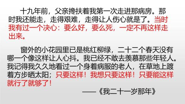 秋天的怀念PPT课件74