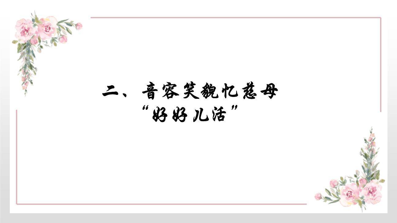 秋天的怀念PPT课件76