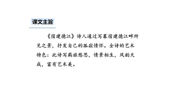 宿建德江PPT课件19