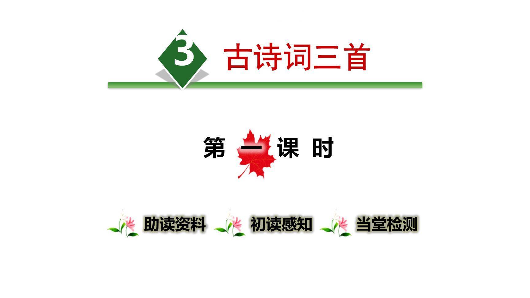 宿建德江PPT课件10