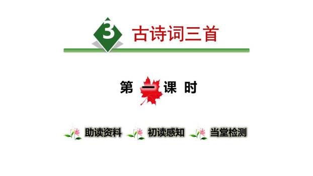 宿建德江PPT课件10