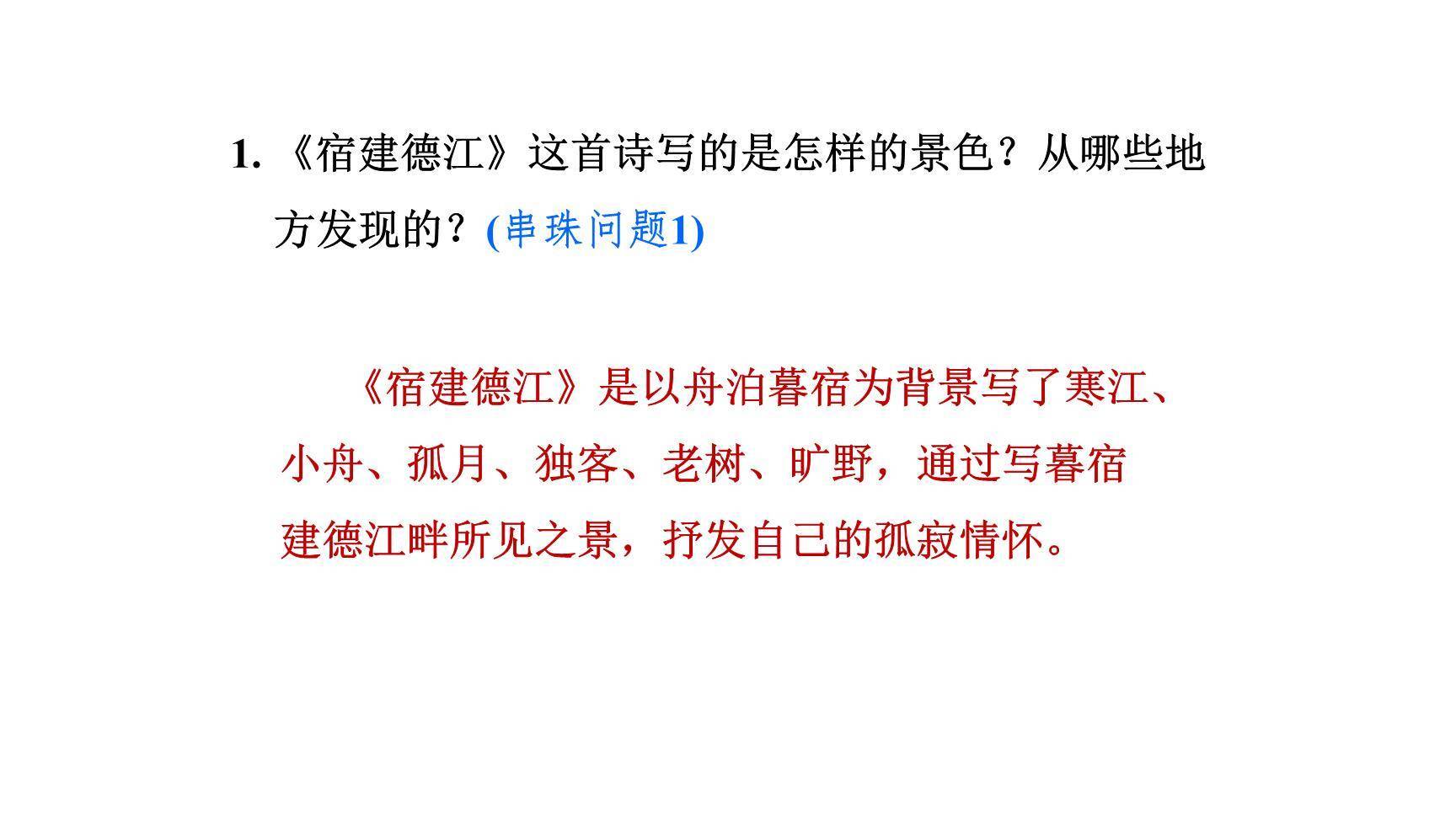 宿建德江PPT课件15