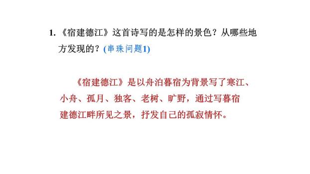 宿建德江PPT课件15