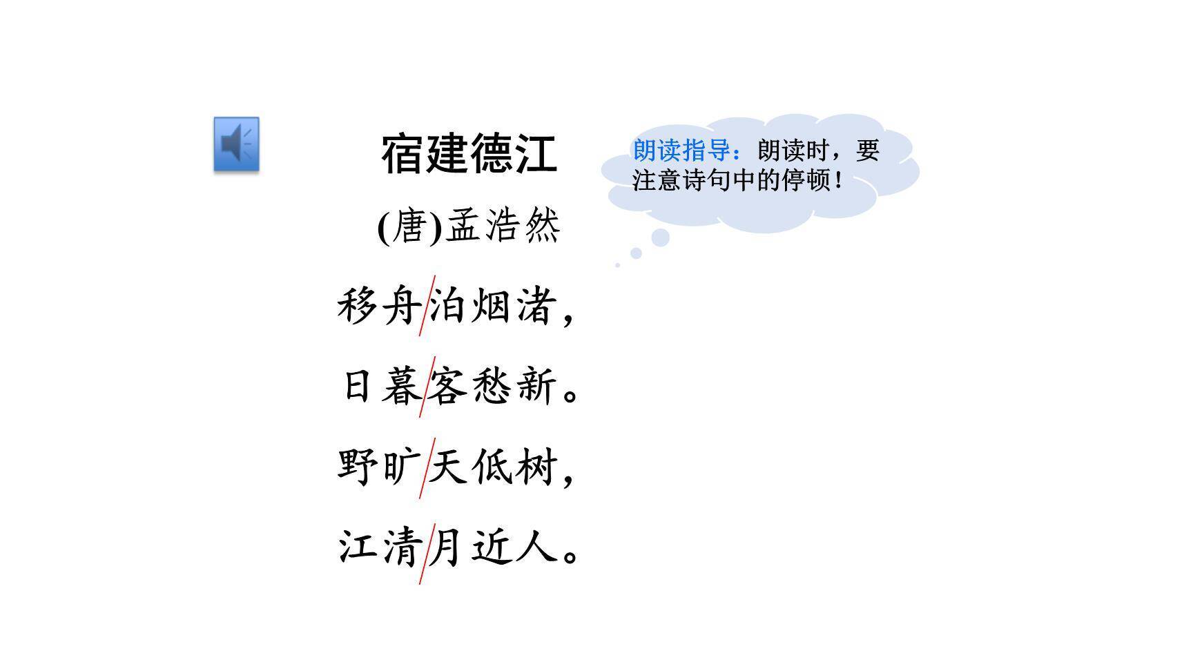 宿建德江PPT课件17