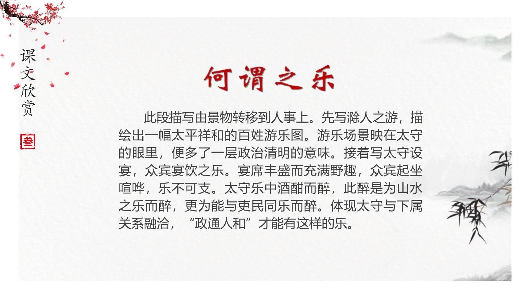 醉翁亭记PPT课件19