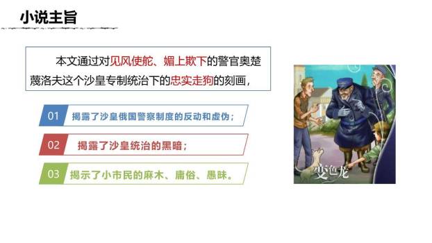 变色龙PPT课件16