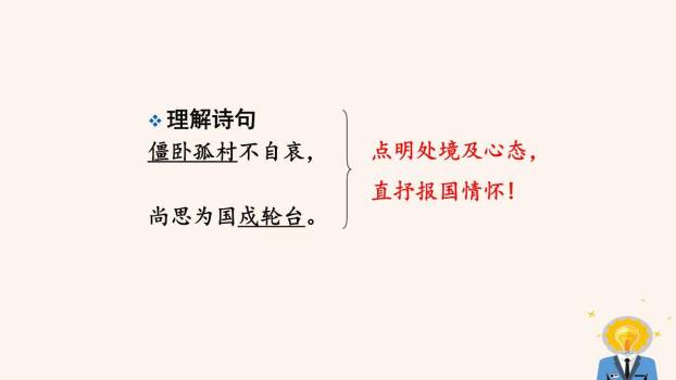 十一月四日风雨大作PPT课件38