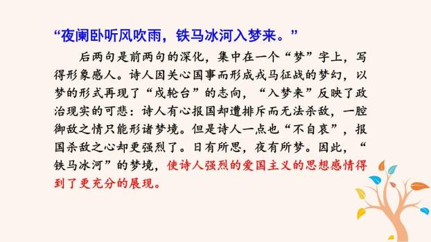 十一月四日风雨大作PPT课件39