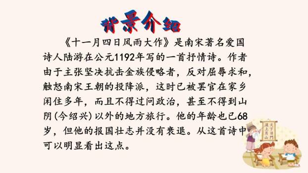 十一月四日风雨大作PPT课件31