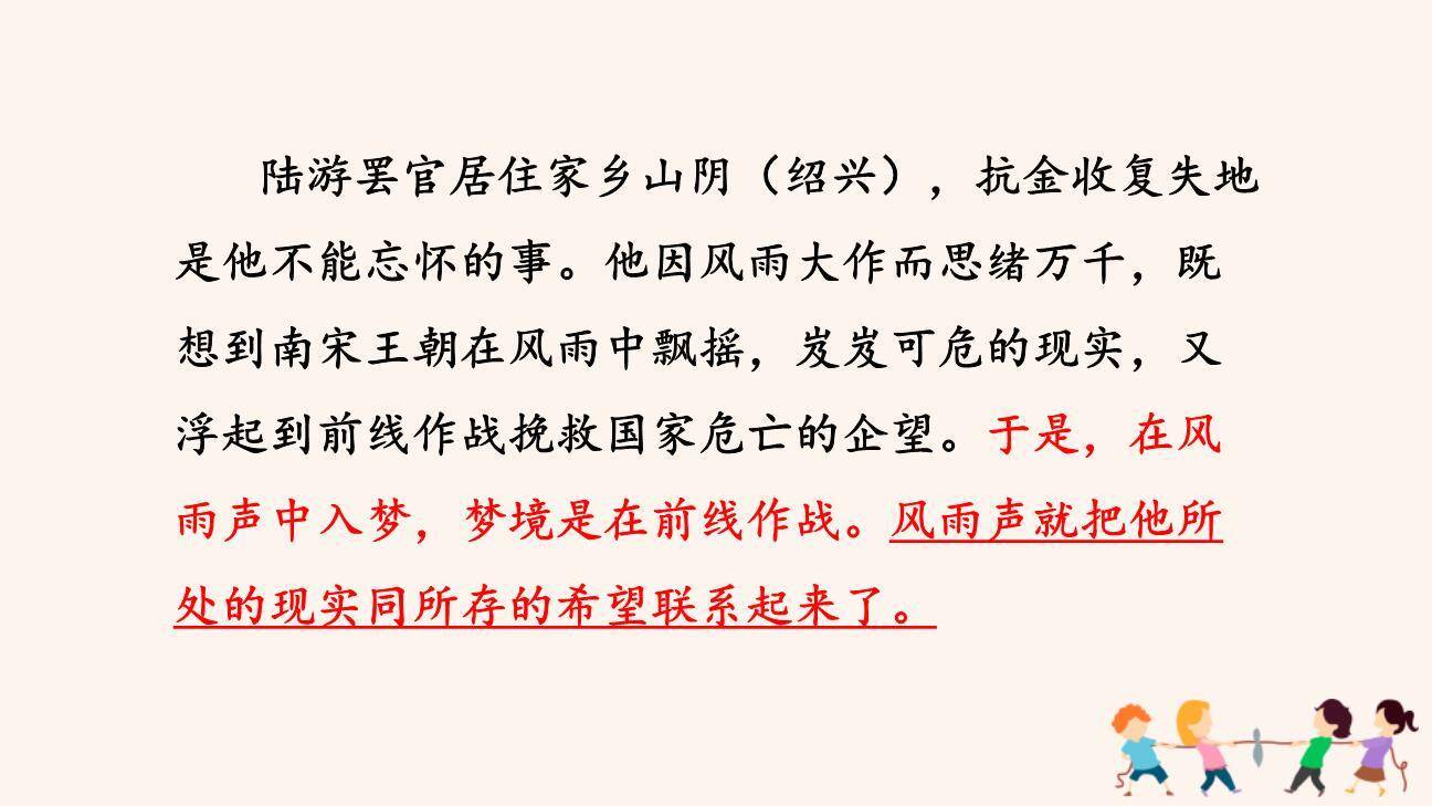 十一月四日风雨大作PPT课件32