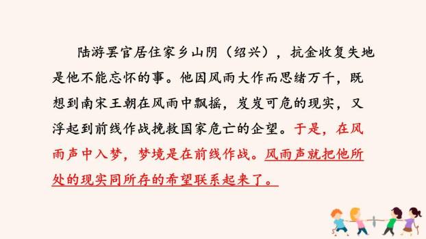 十一月四日风雨大作PPT课件32