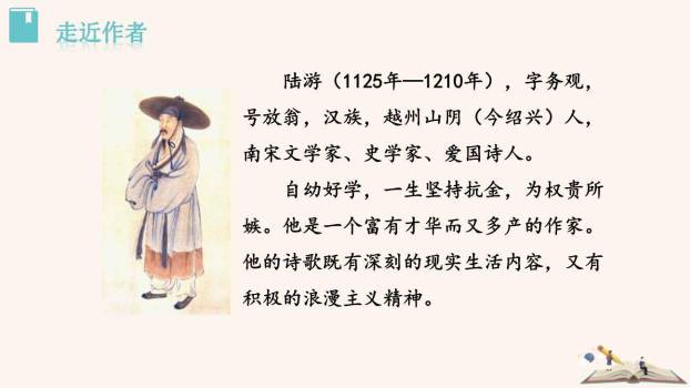 十一月四日风雨大作PPT课件34