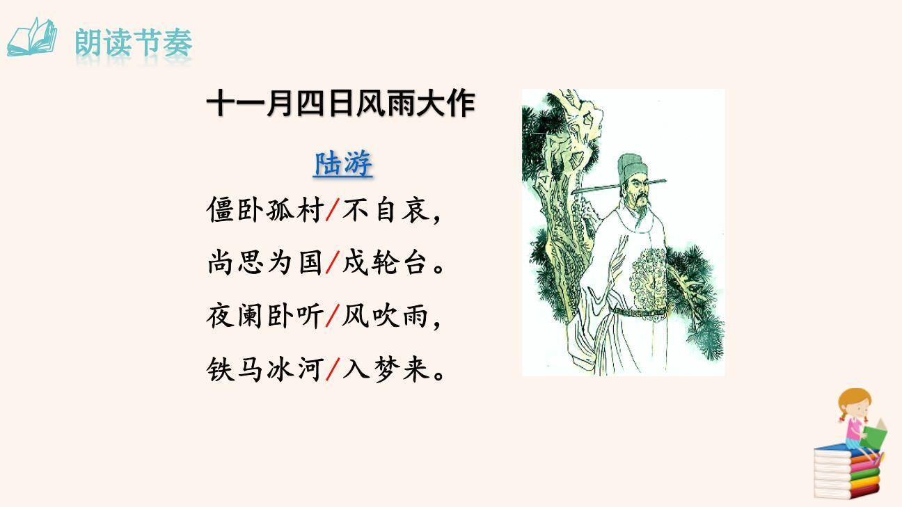 十一月四日风雨大作PPT课件35