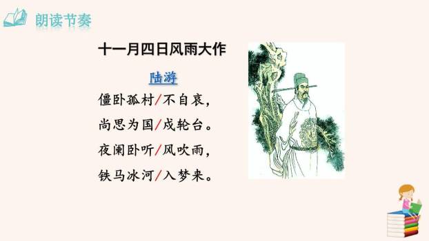 十一月四日风雨大作PPT课件35