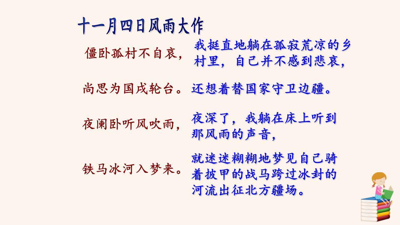 十一月四日风雨大作PPT课件36