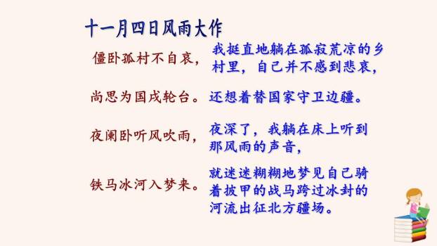 十一月四日风雨大作PPT课件36