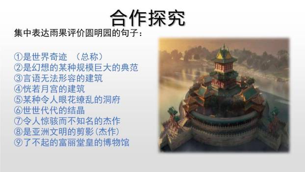 就英法联军远征中国致巴特勒上尉的信PPT课件32