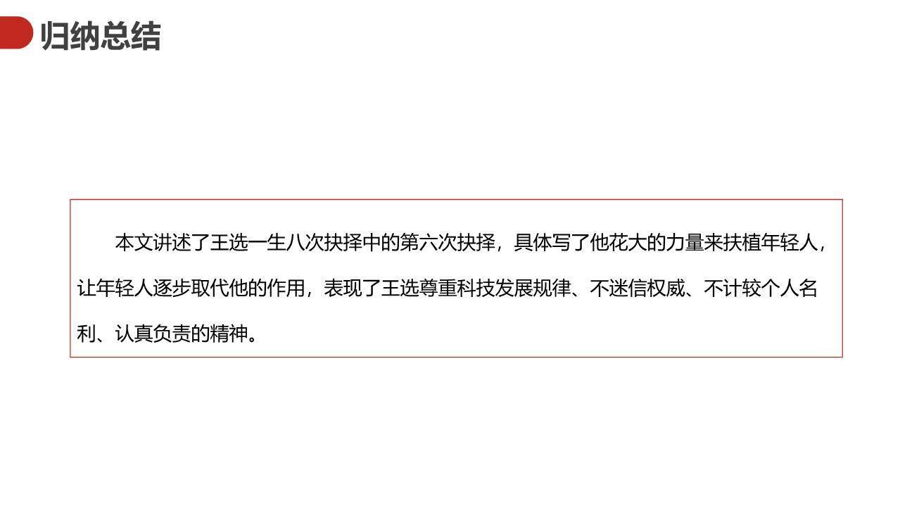 我一生中的重要抉择PPT课件67