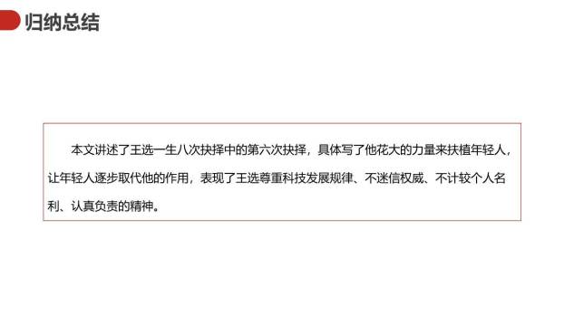 我一生中的重要抉择PPT课件67