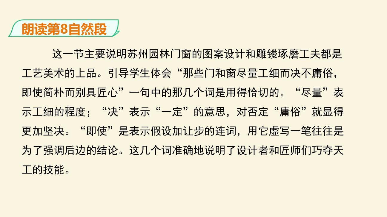 苏州园林PPT课件89