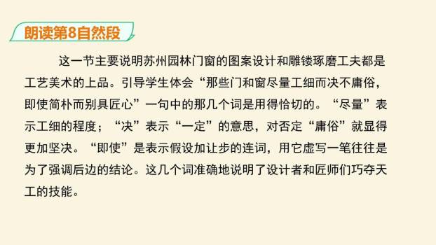 苏州园林PPT课件89