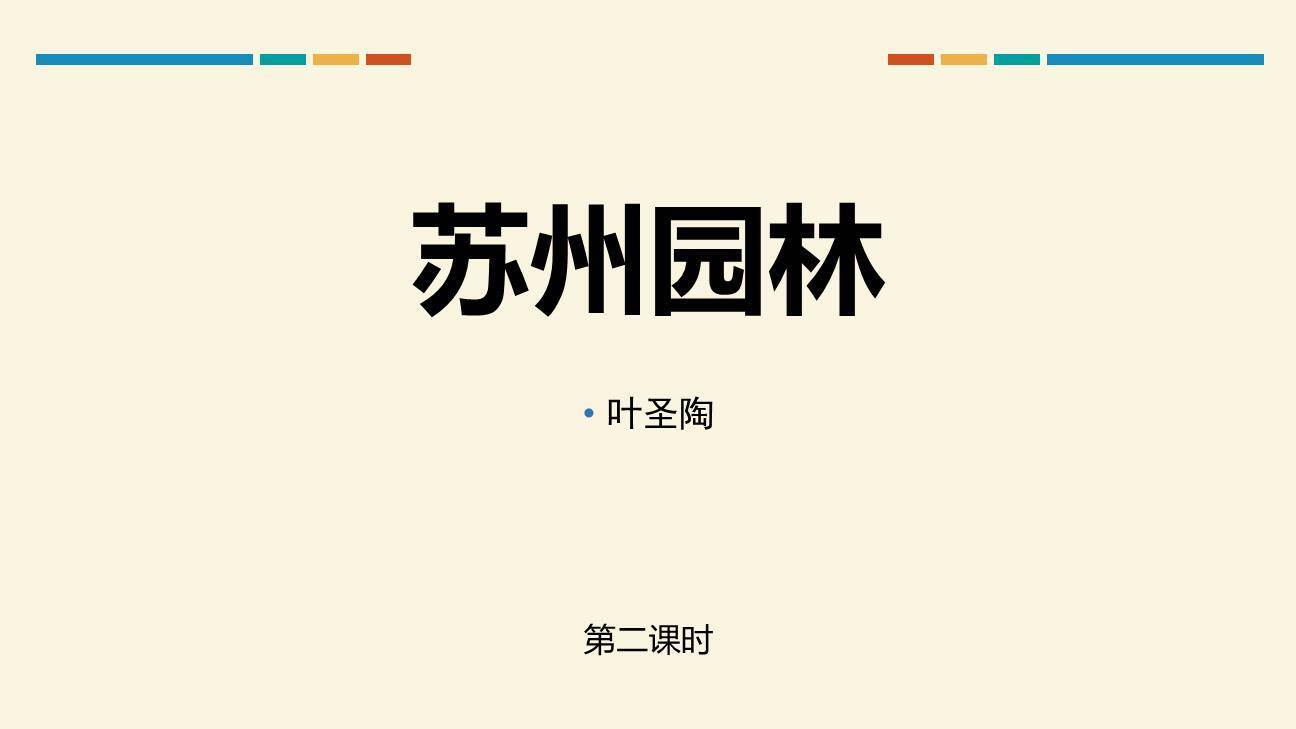 苏州园林PPT课件80